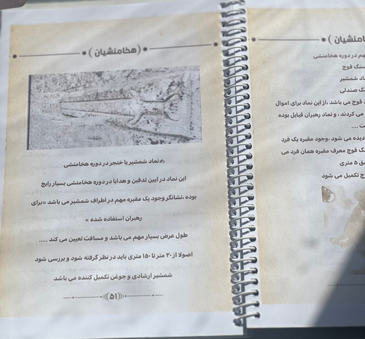 کتاب محیط نگاری و قبر شناسی